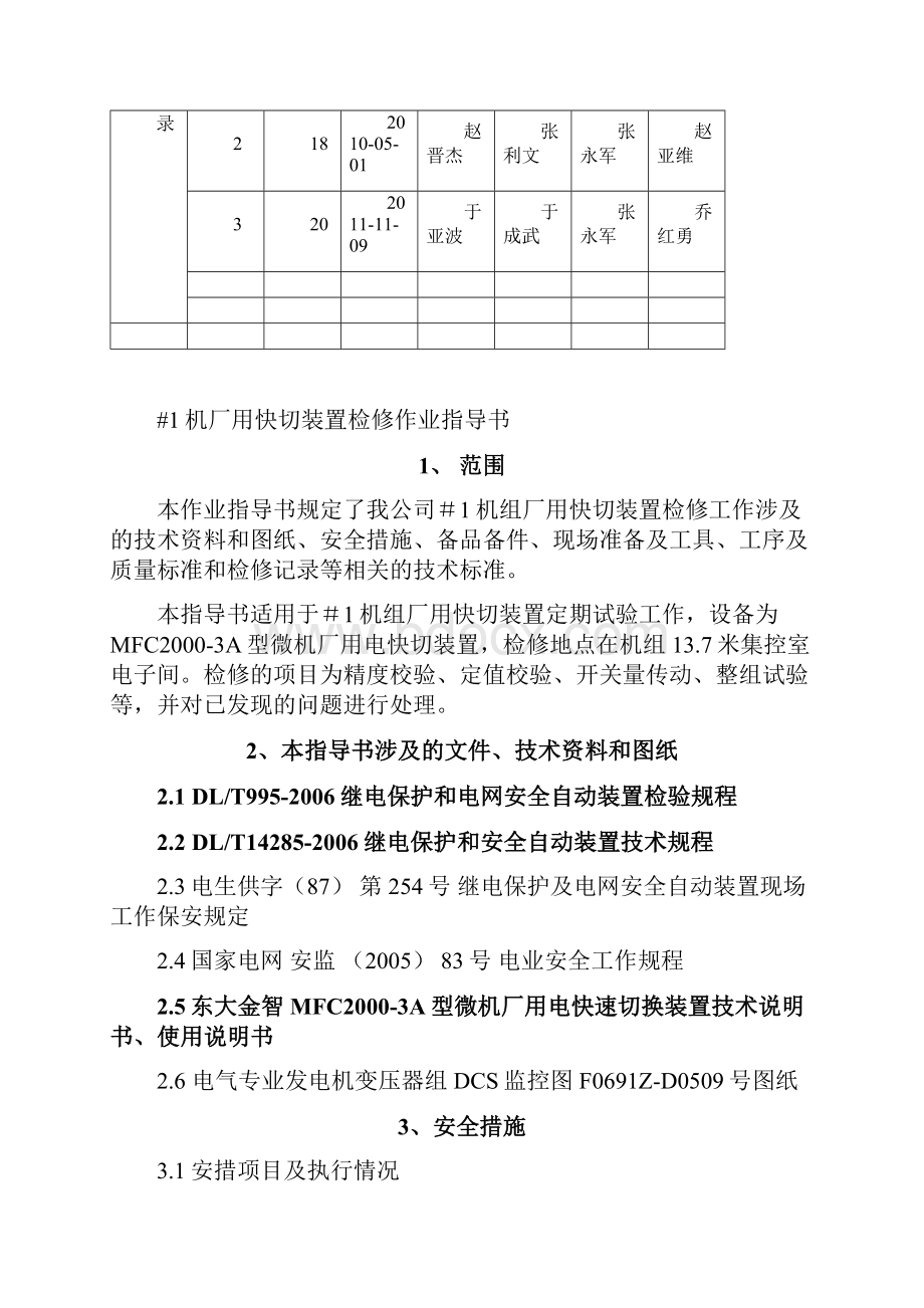 快切作业指导书.docx_第2页