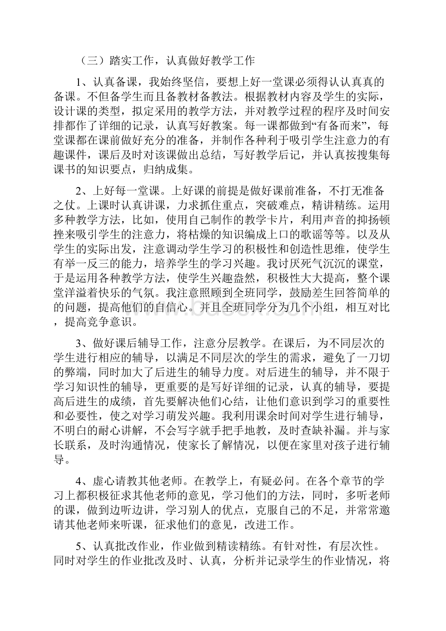 教师一年来的工作总结.docx_第2页