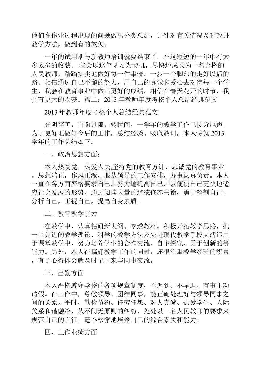 教师一年来的工作总结.docx_第3页