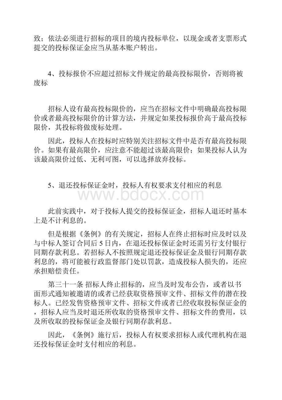 招投标中的这些小细节别漏了.docx_第2页