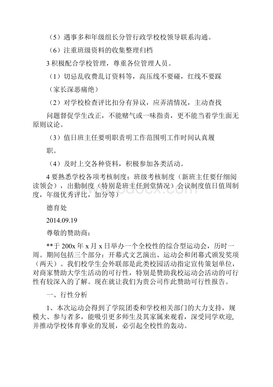 班主任会议发言稿精选多篇.docx_第2页