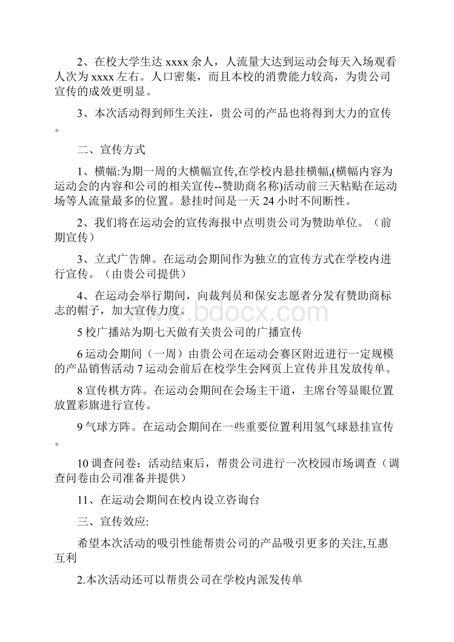 班主任会议发言稿精选多篇.docx_第3页