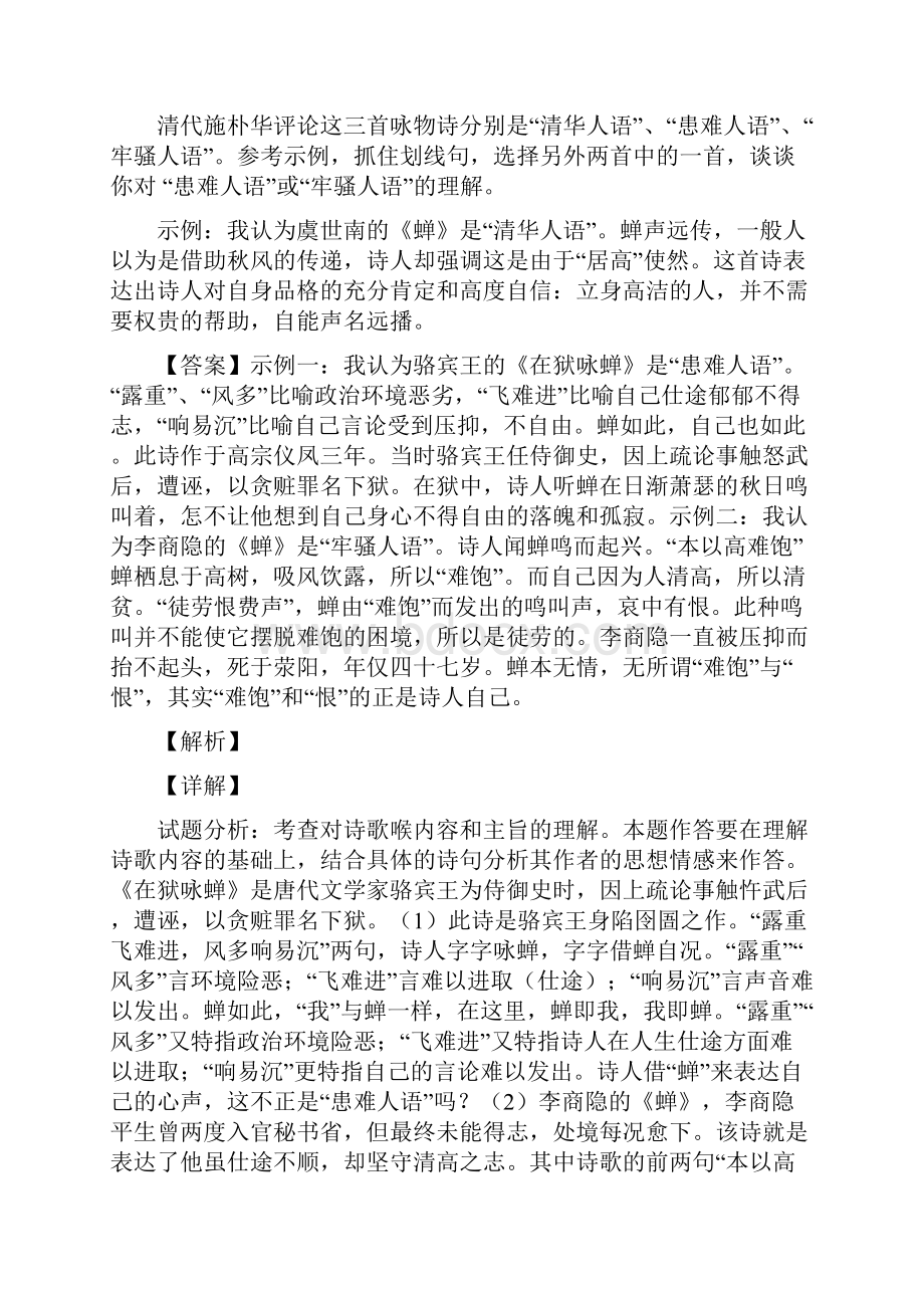 辽宁省11地市中考语文模拟考点解析古诗词鉴赏.docx_第2页