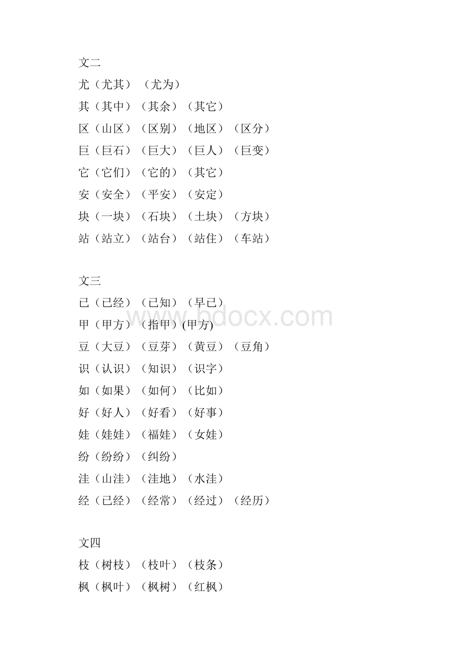 人教版小学二年级上册语文组词.docx_第2页