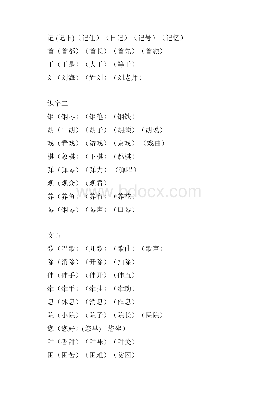 人教版小学二年级上册语文组词.docx_第3页