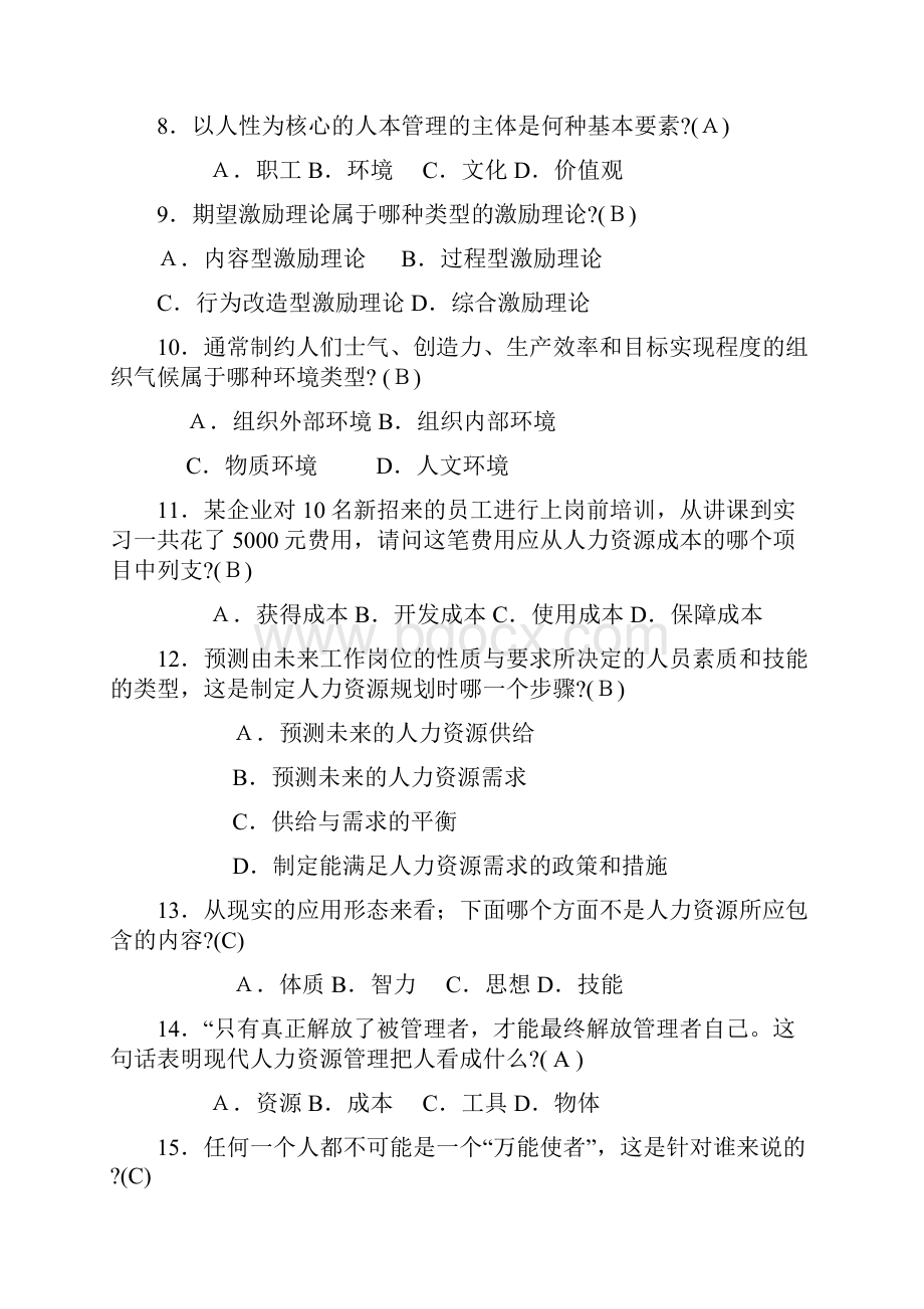 《人力资源管理》形考作业及答案解析供参考.docx_第2页