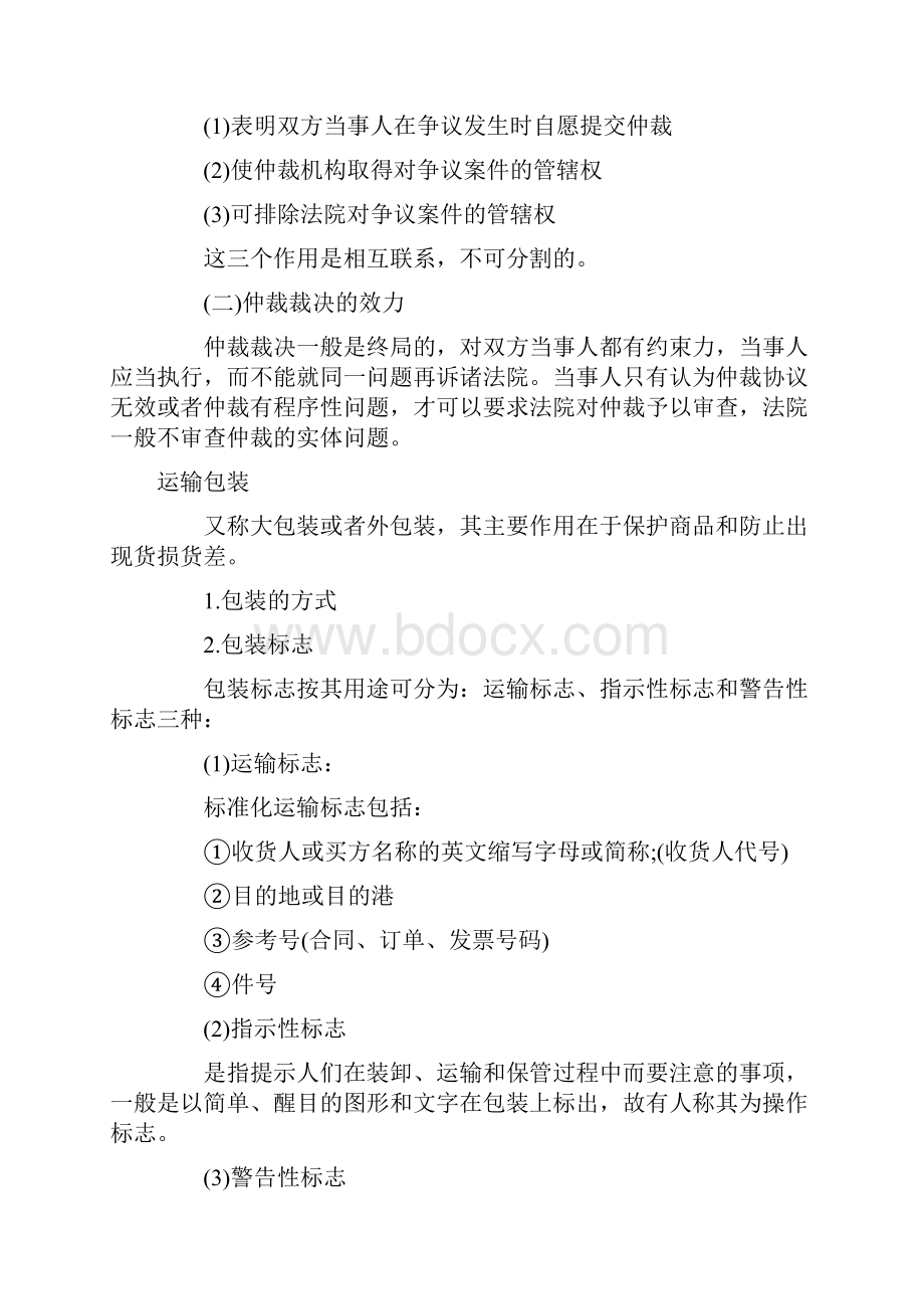 报关员考试重点4.docx_第3页