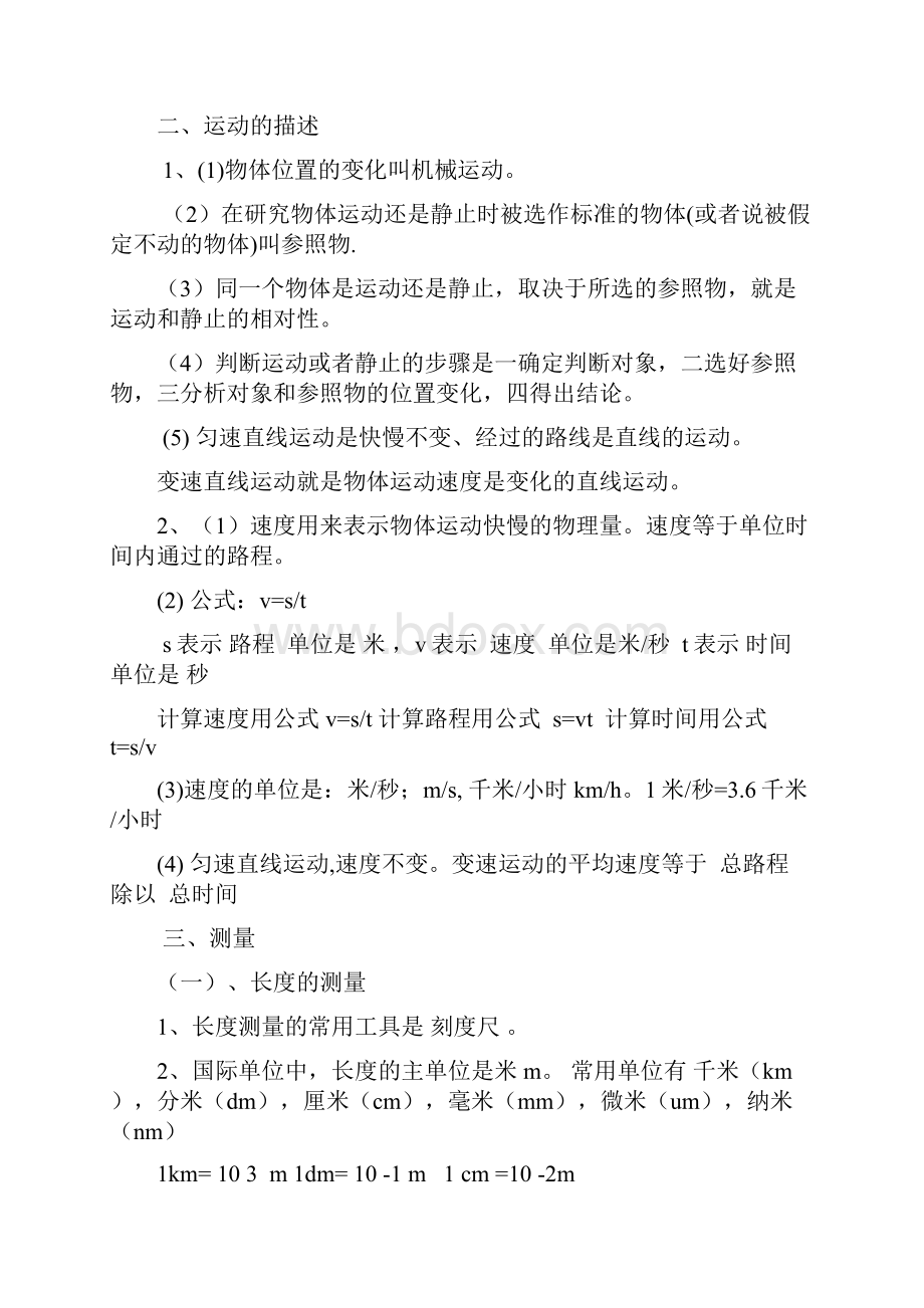 中考物理总复习全册基本知识复习提纲修正版.docx_第2页