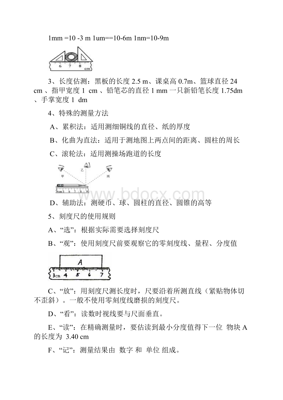 中考物理总复习全册基本知识复习提纲修正版.docx_第3页