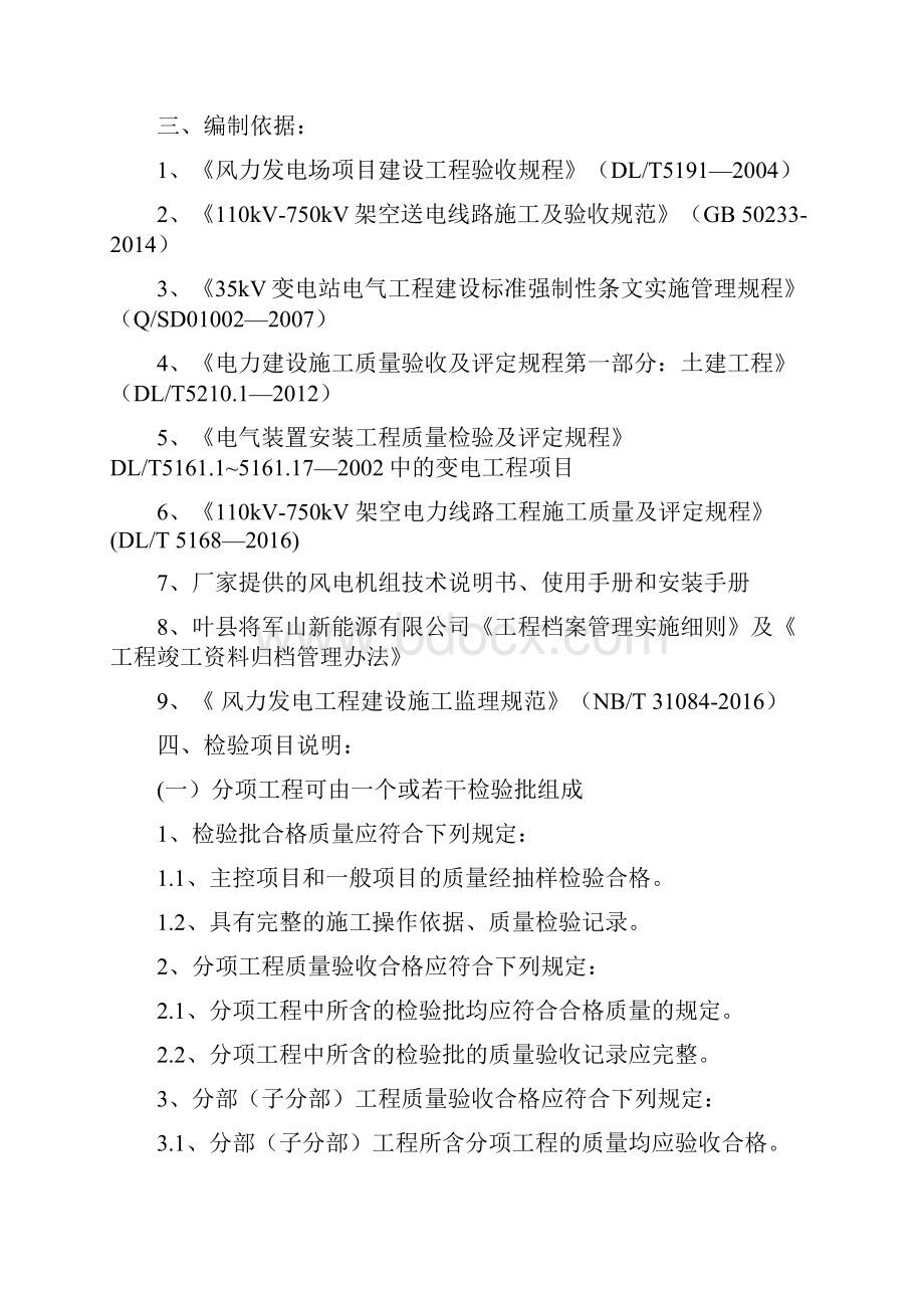 某项目质量验评总项目划分表.docx_第2页