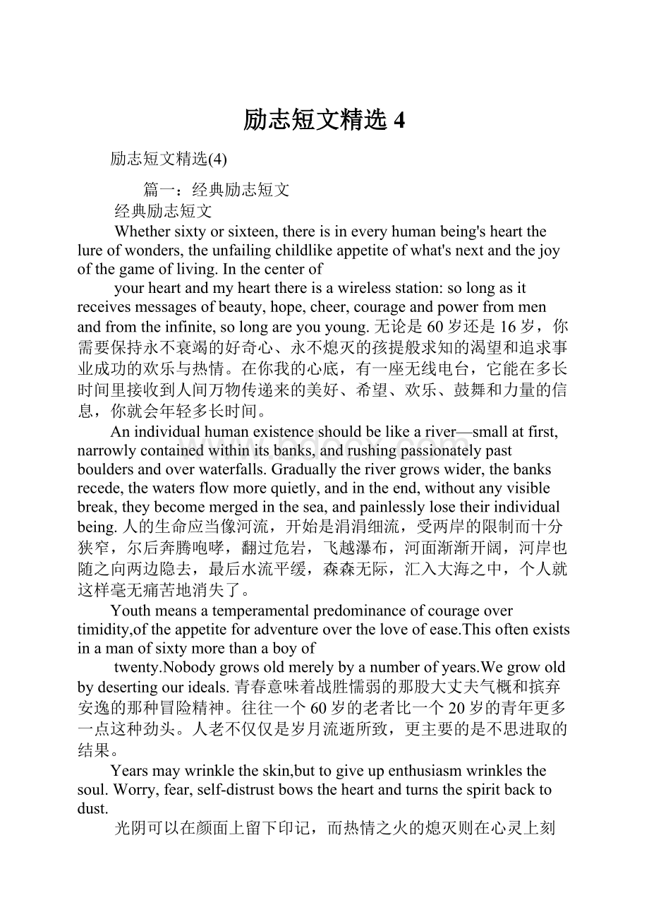 励志短文精选4.docx