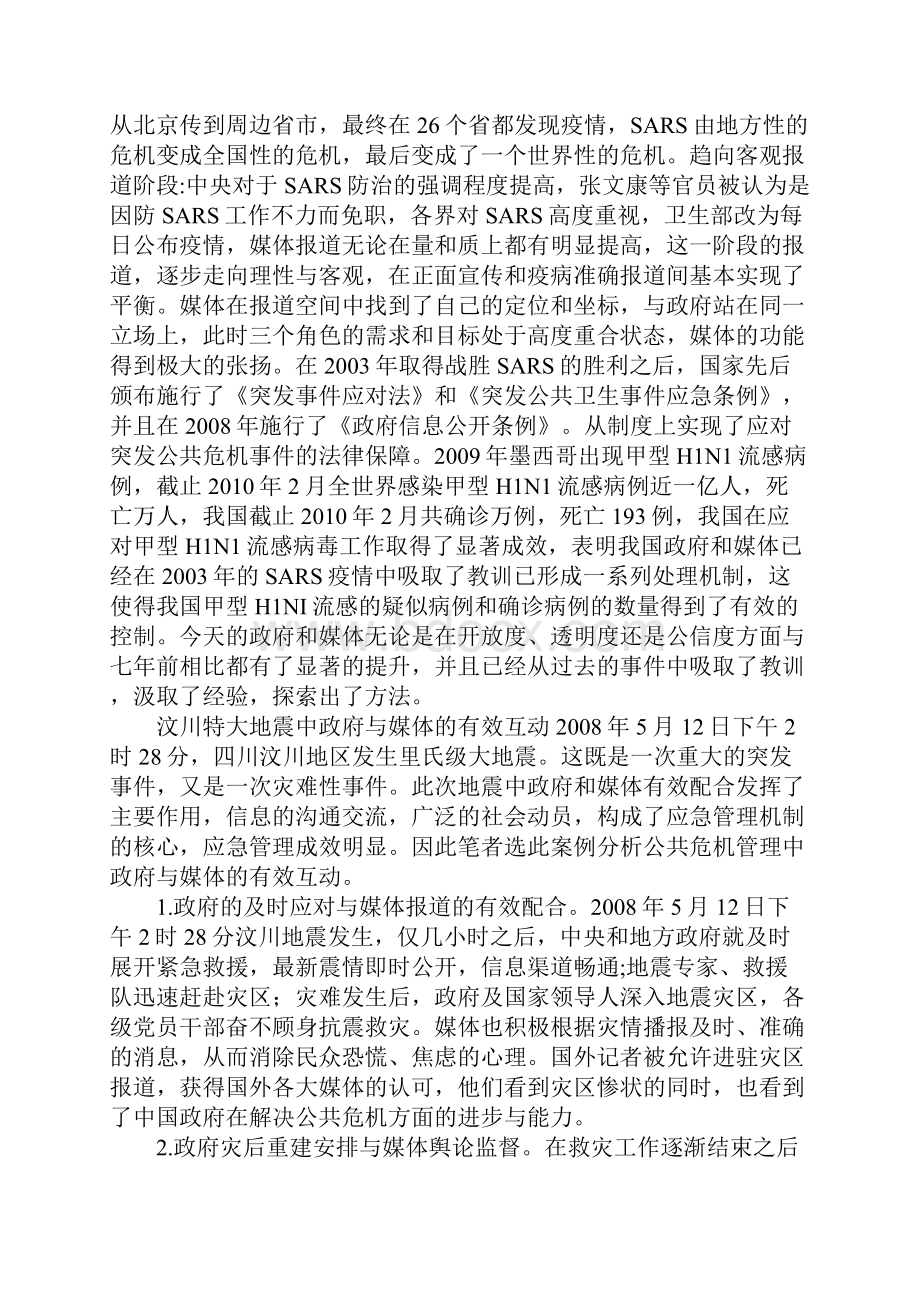 发挥媒体在危机治理中的积极作用.docx_第2页