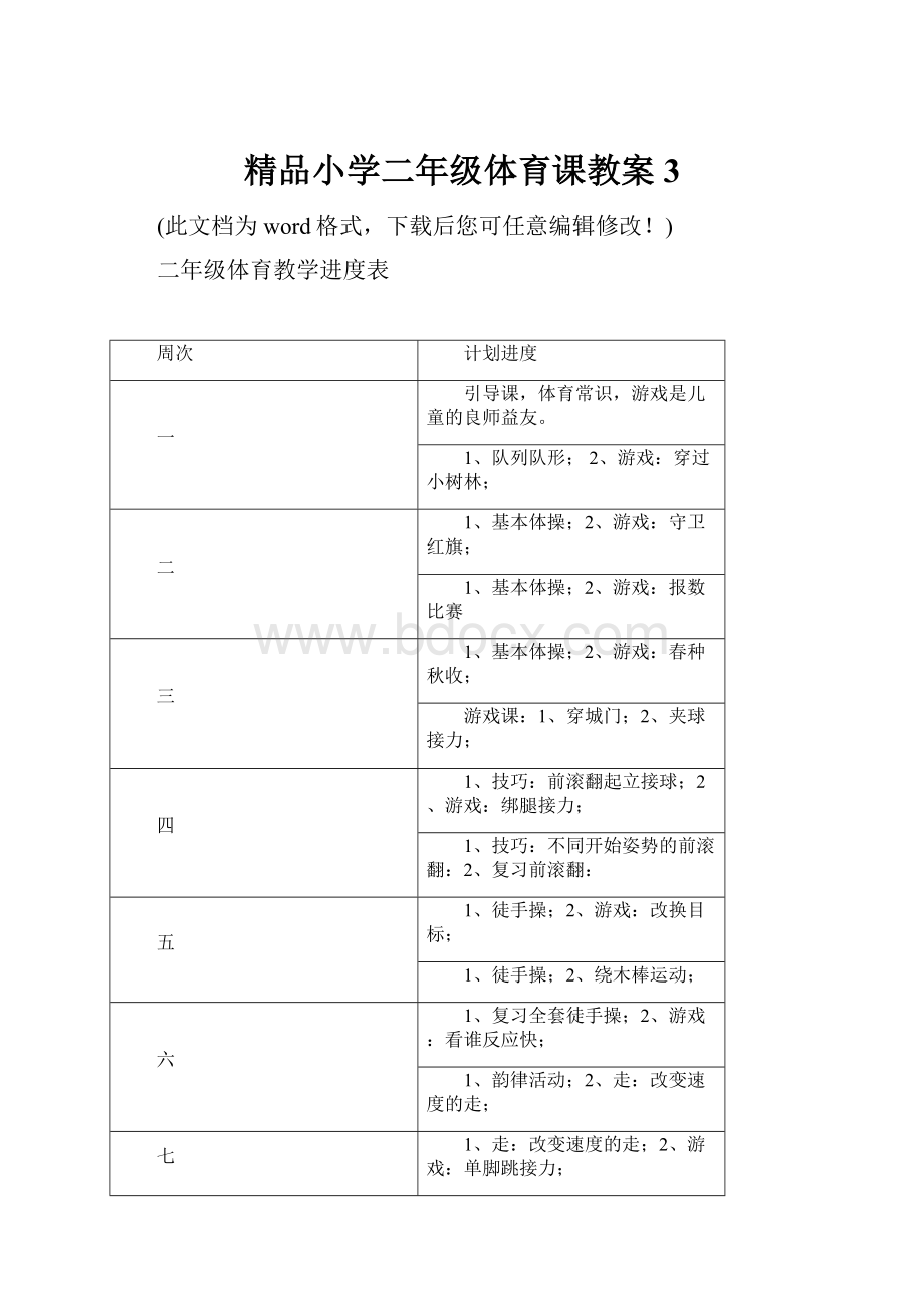 精品小学二年级体育课教案3.docx_第1页