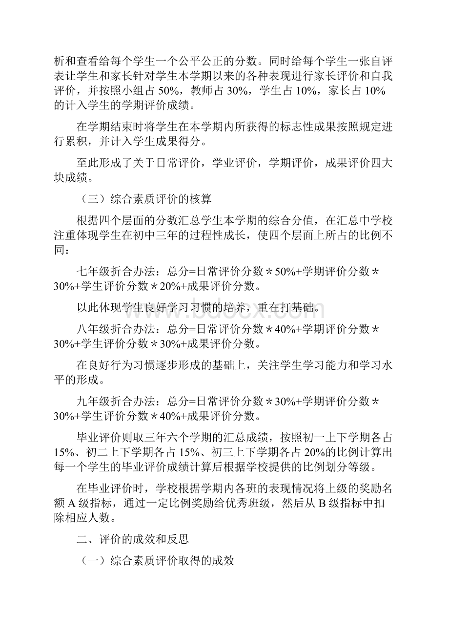 346综合素质评价为学生成长引航.docx_第3页