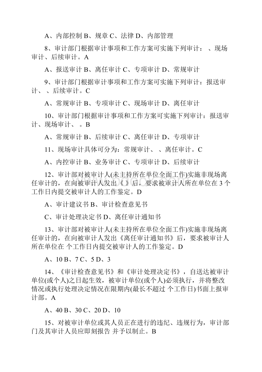 银行的审计岗位资格考试题库.docx_第2页