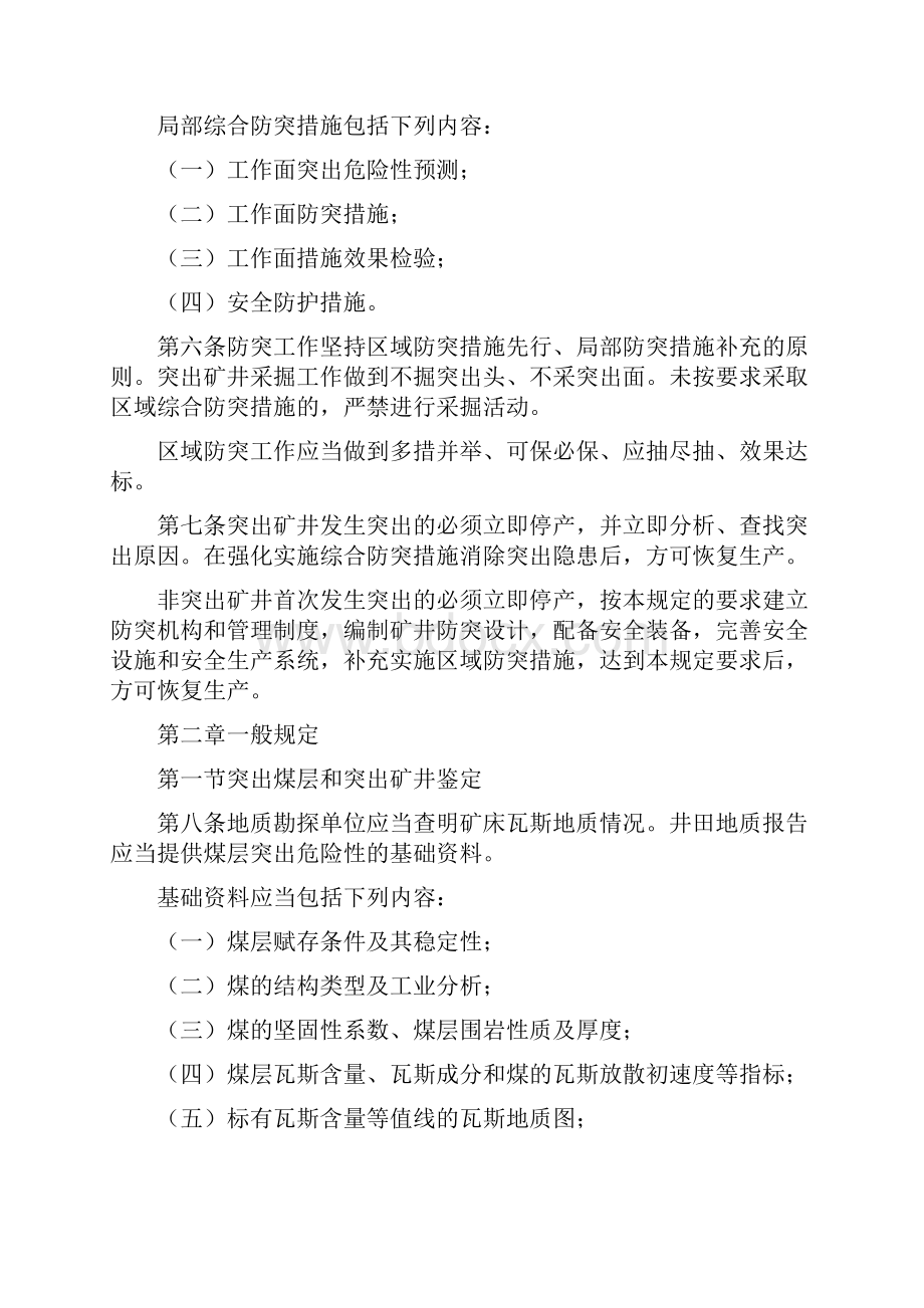 防治煤与瓦斯突出规定.docx_第2页