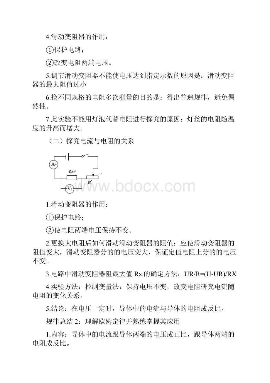 专题17 欧姆定律2年中考1年模拟备战中考物理原卷版.docx_第3页