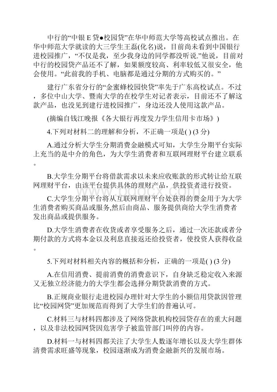 高考语文一轮现代文专题校园贷专题练.docx_第3页