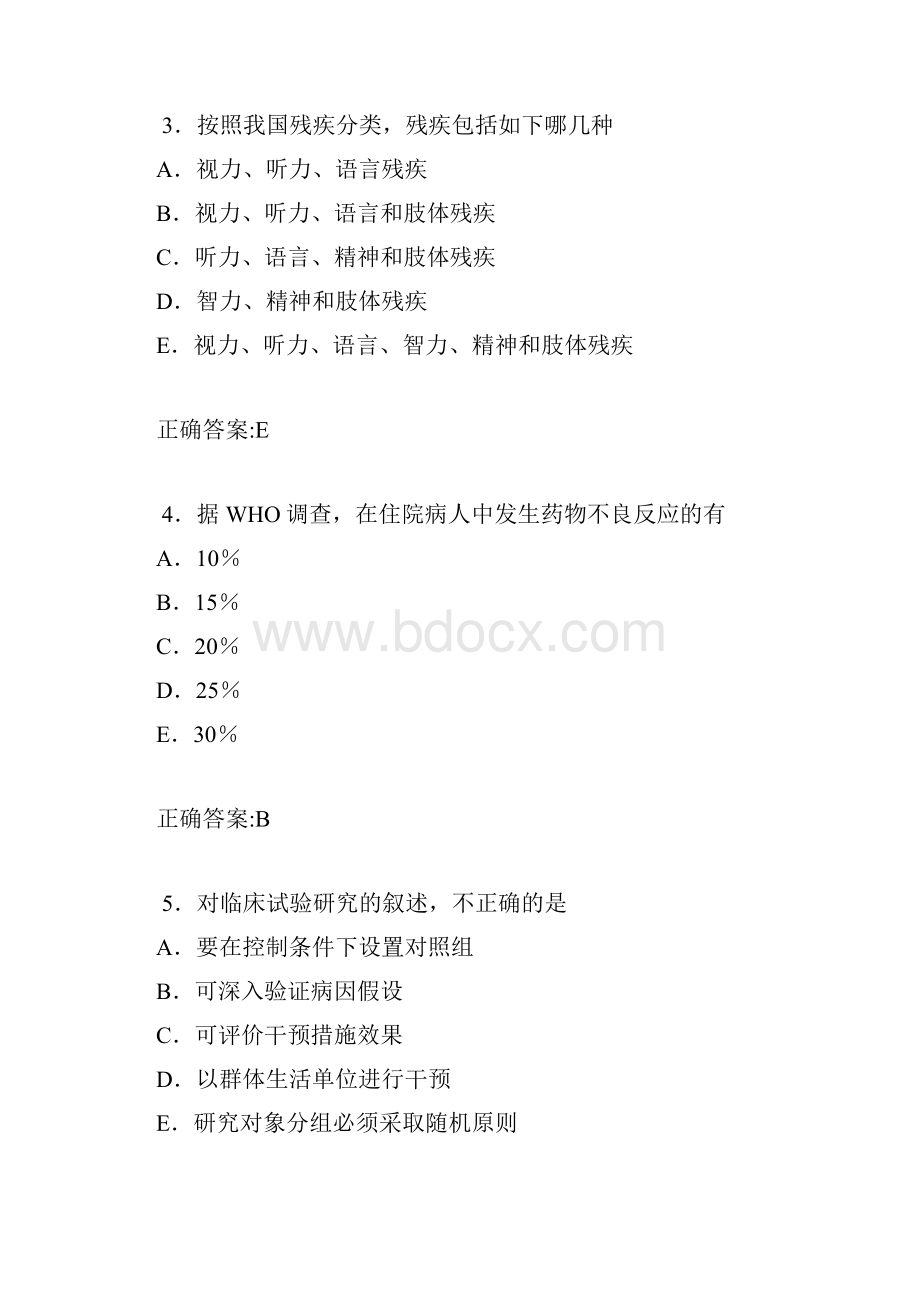 卫生高级职称考试全科医学仿真试题与答案仿真试题.docx_第2页