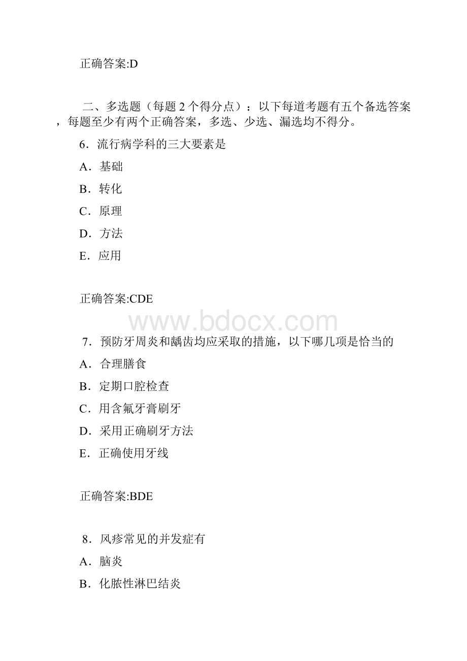 卫生高级职称考试全科医学仿真试题与答案仿真试题.docx_第3页