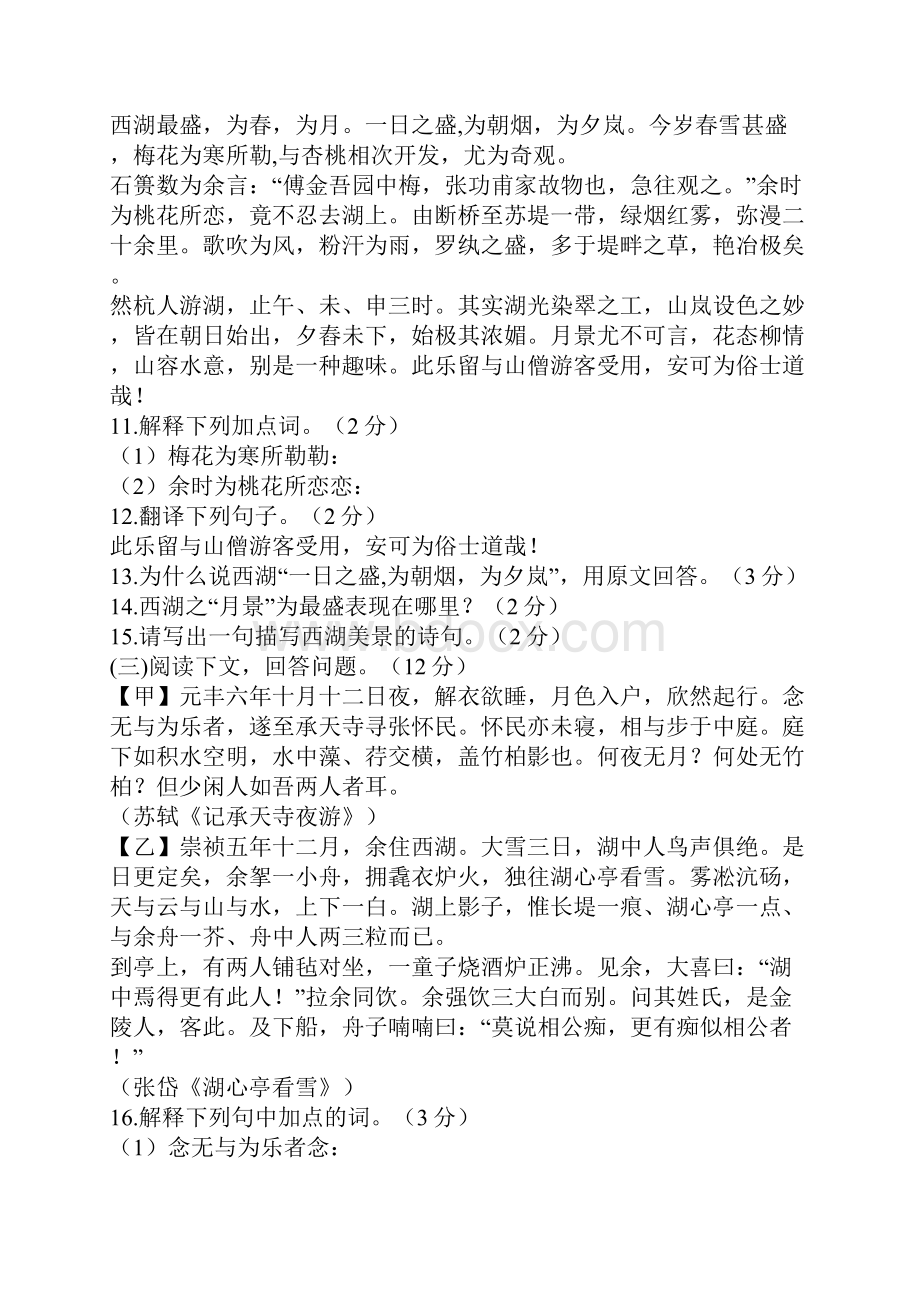 八年级语文上册第六单元检测题及答案.docx_第3页