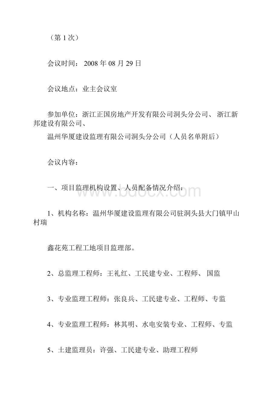 第一次监理例会范本.docx_第2页