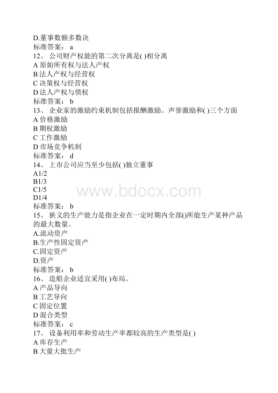 经济师中级工商管理全真试题.docx_第3页