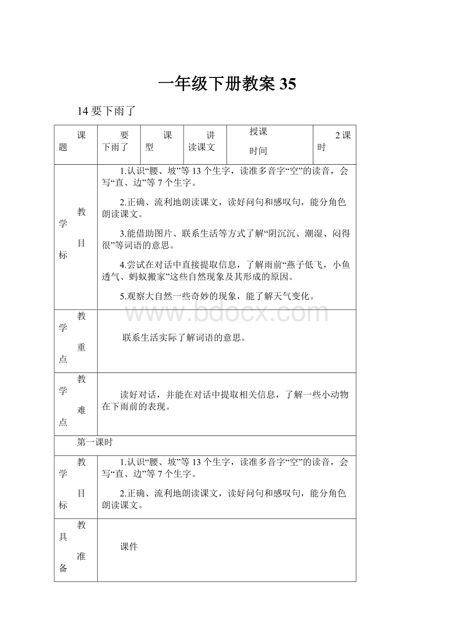 一年级下册教案35.docx