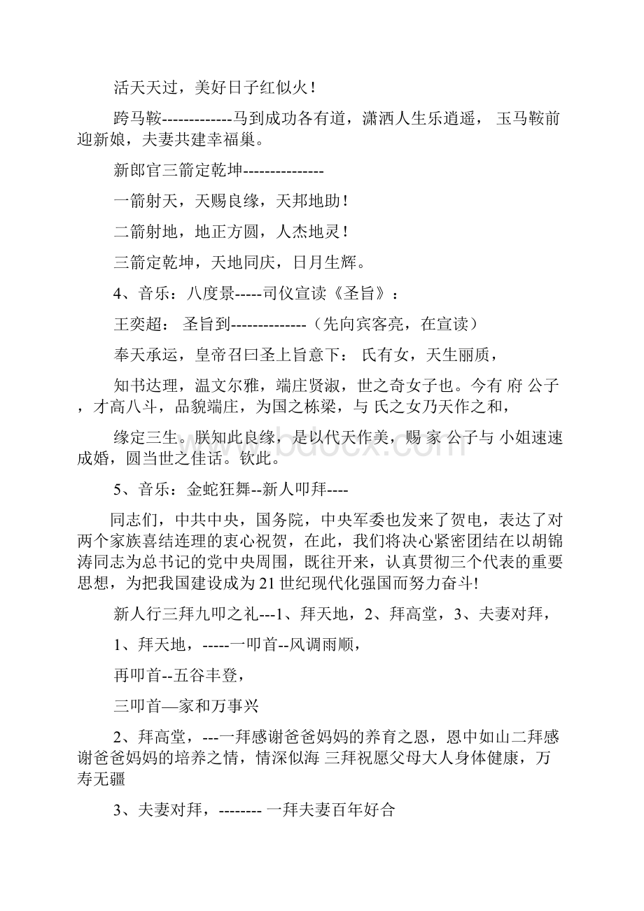 婚礼主持词及音乐.docx_第2页