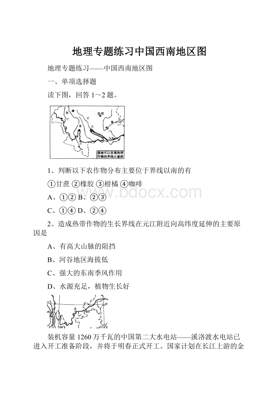 地理专题练习中国西南地区图.docx