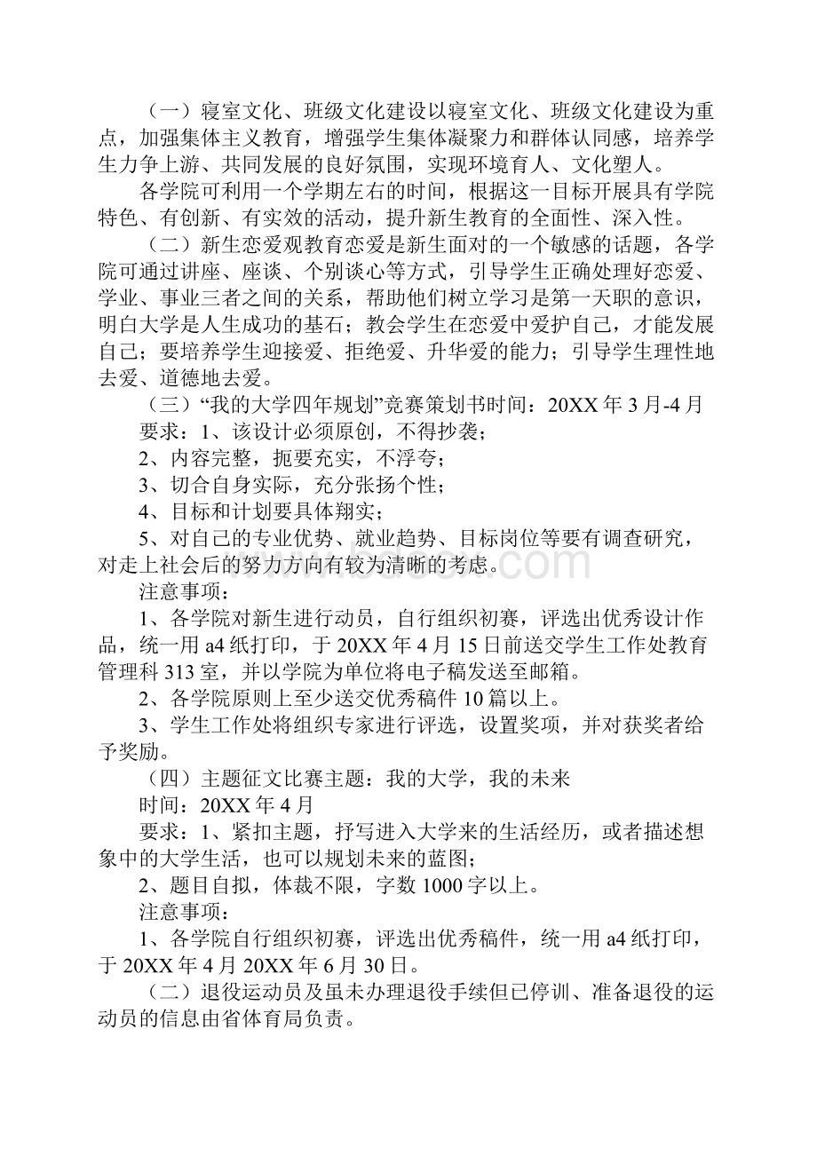 策划方案大全.docx_第3页