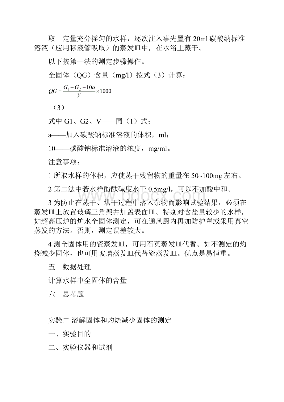 水质分析综合实验讲义319.docx_第3页