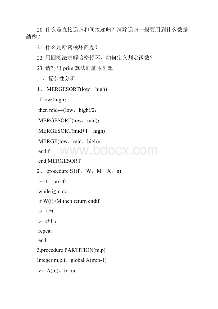 算法分析与研发设计方案测验考试复习题及参考答案.docx_第2页