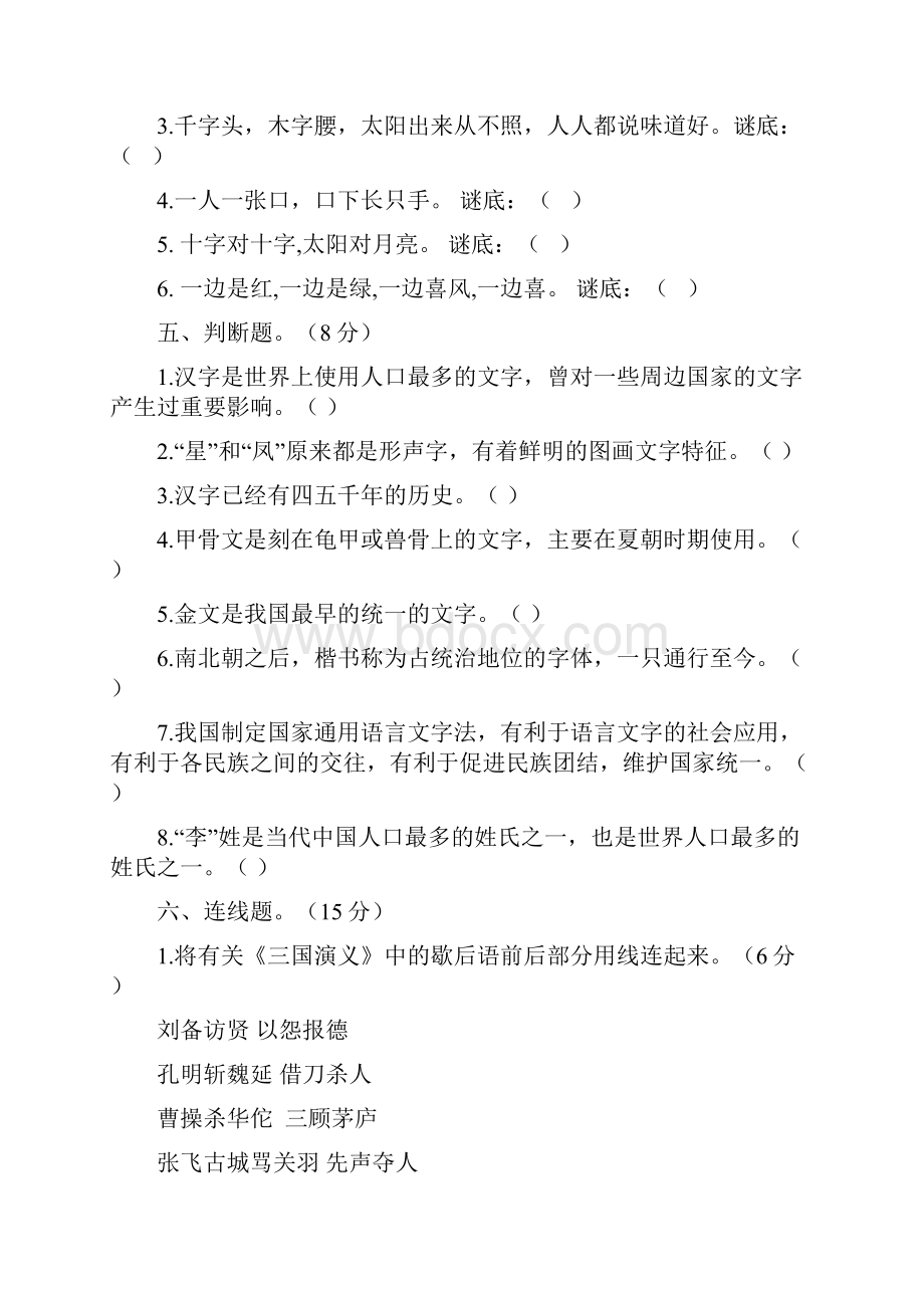 部编版小学五年级语文下册第三单元测试题含答案.docx_第2页