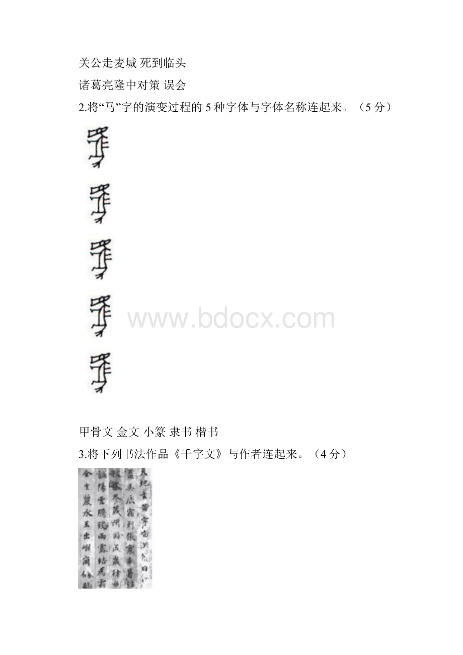 部编版小学五年级语文下册第三单元测试题含答案.docx_第3页