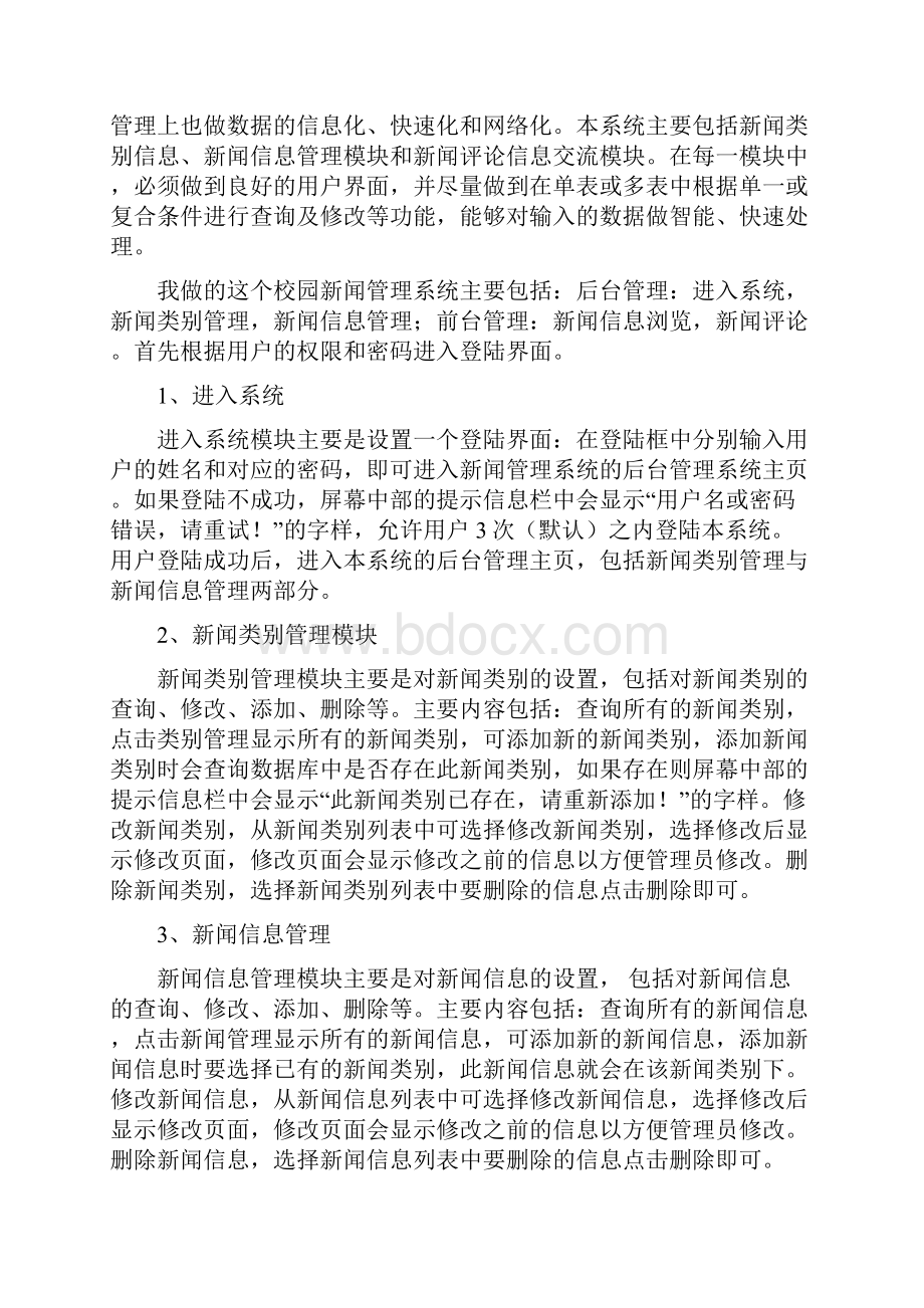 校园新闻管理系统计.docx_第3页