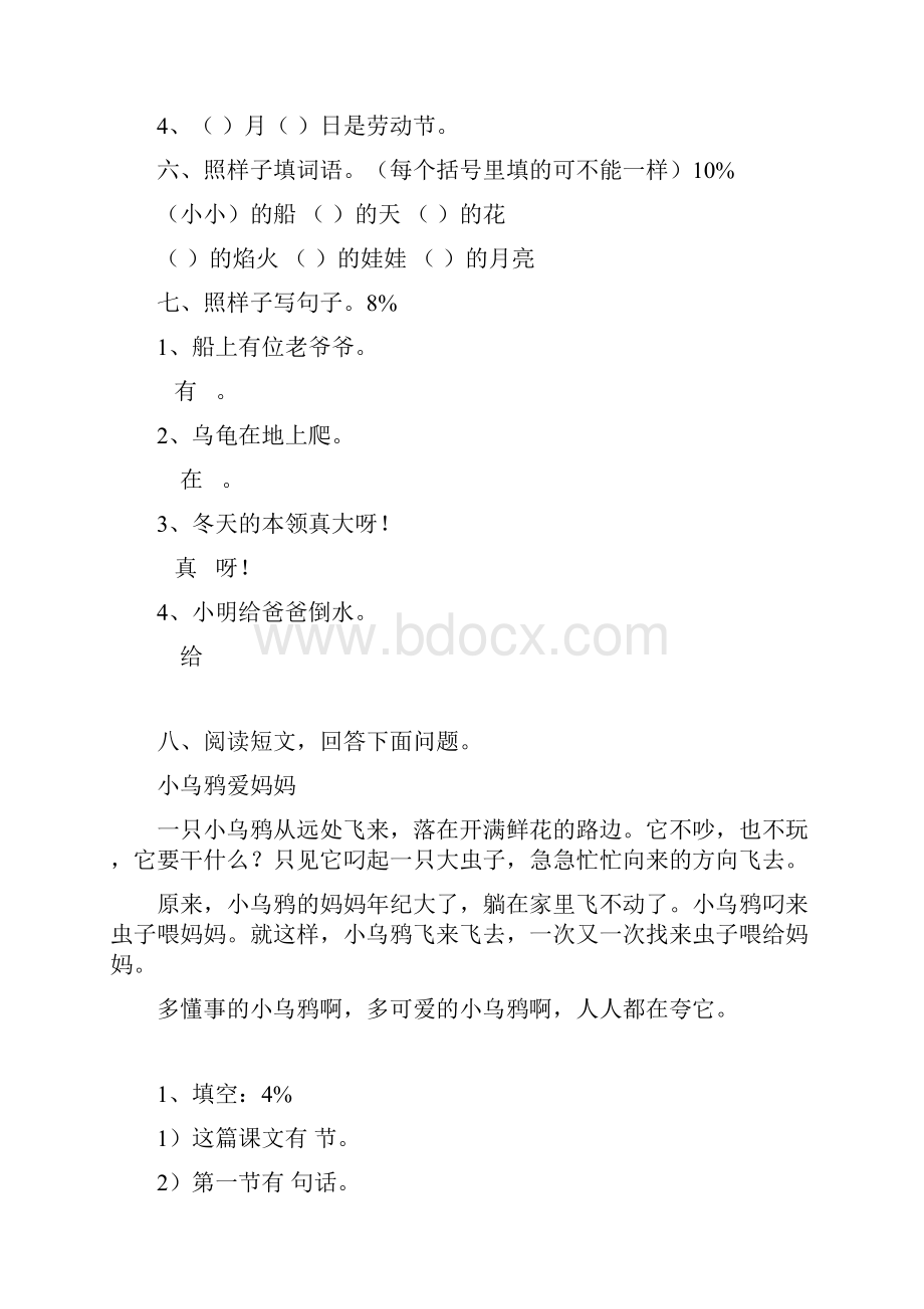 一年级第一学期语文第五单元练习卷.docx_第2页