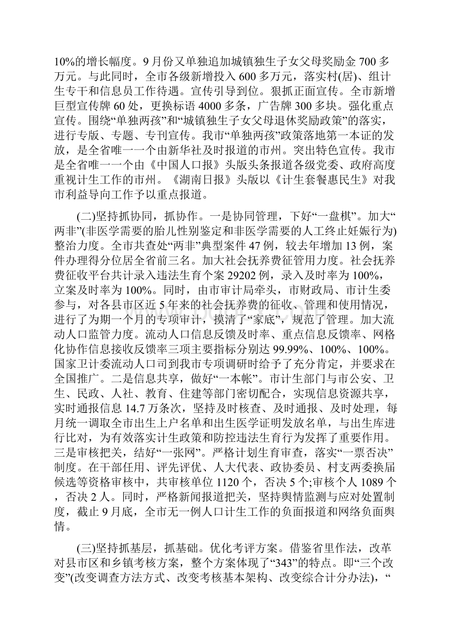 计划生育年终工作总结.docx_第2页