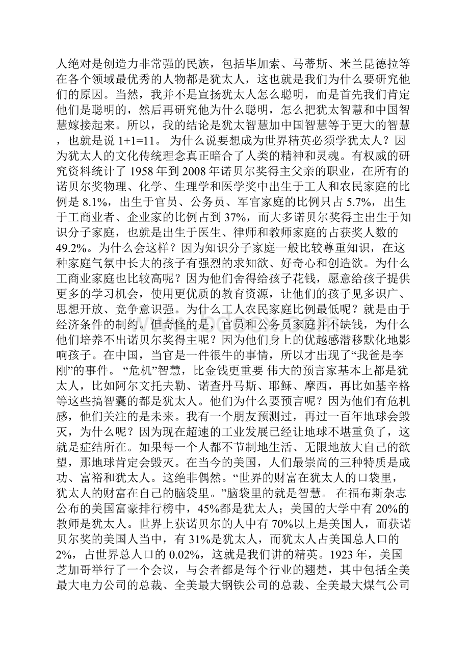 为什么说成为世界精英需要学习犹太人.docx_第3页