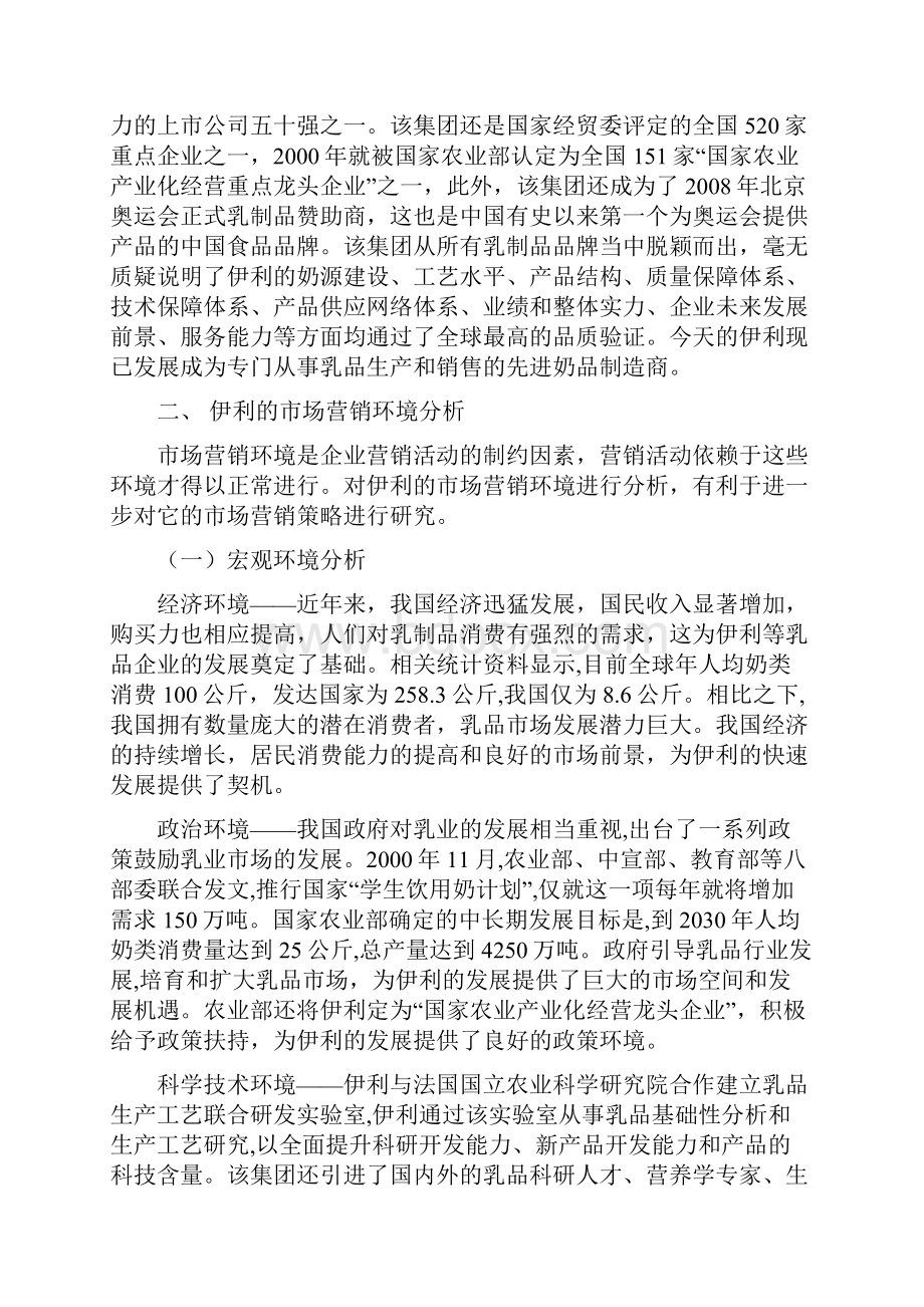 伊利乳业品牌市场营销策略分析.docx_第3页