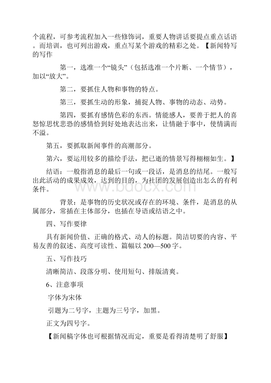 新闻稿子和总结材料格式和范文.docx_第2页