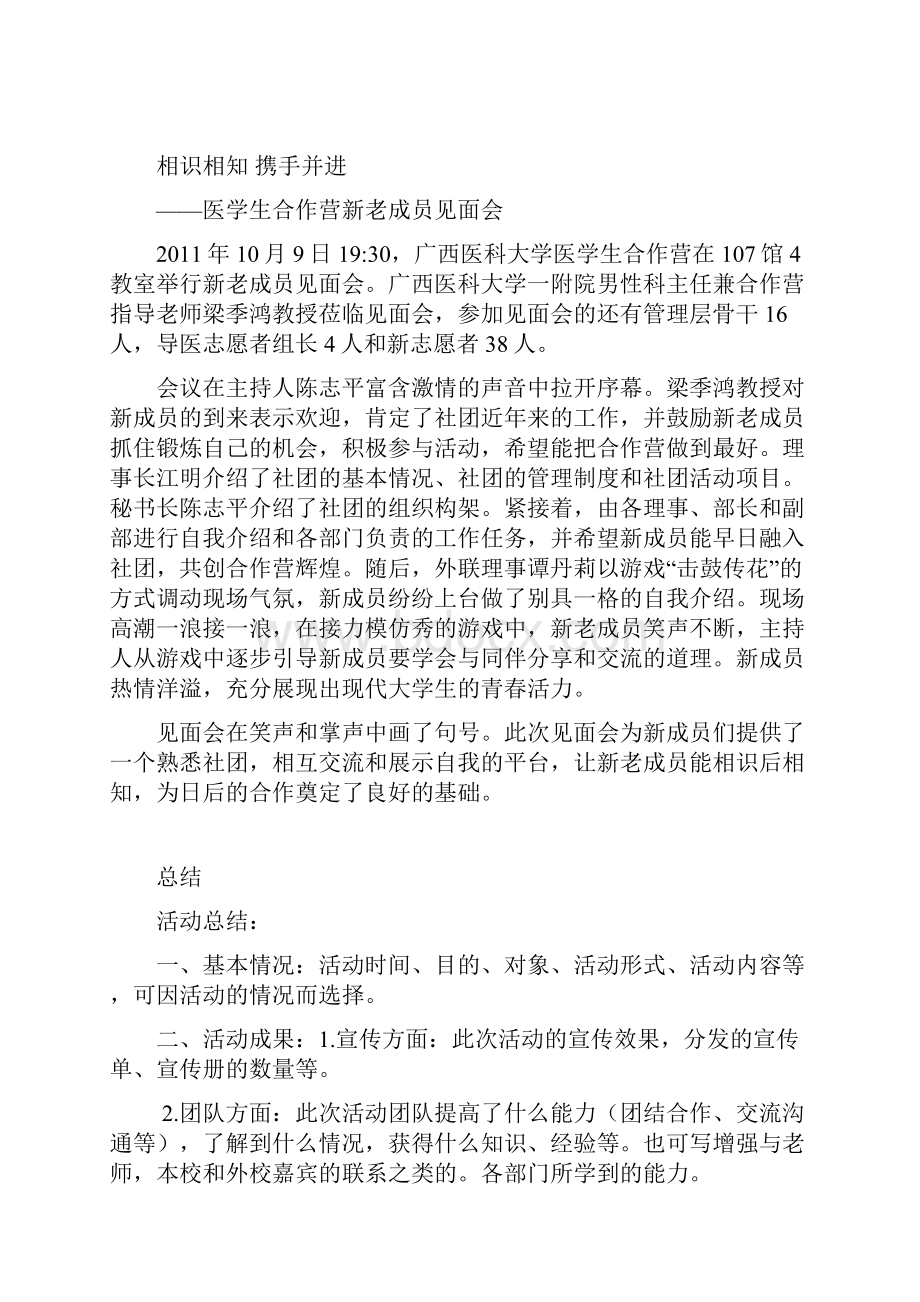 新闻稿子和总结材料格式和范文.docx_第3页