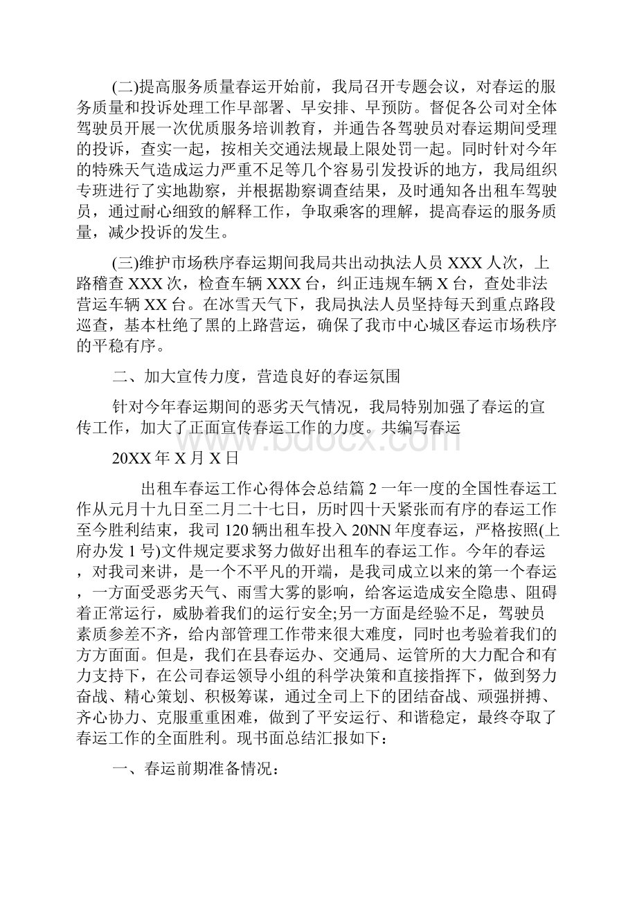 出租车春运工作心得体会总结3篇学习资料.docx_第2页