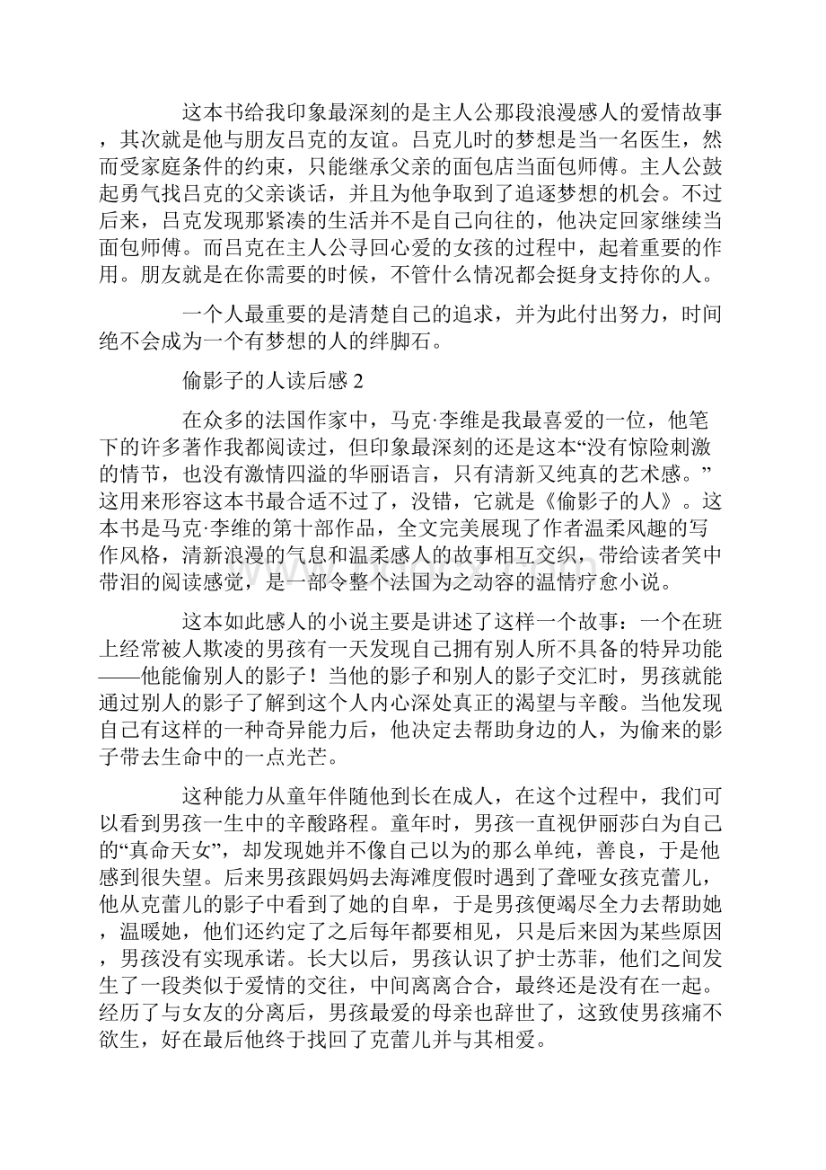 偷影子的人800字读后感范文5篇.docx_第2页