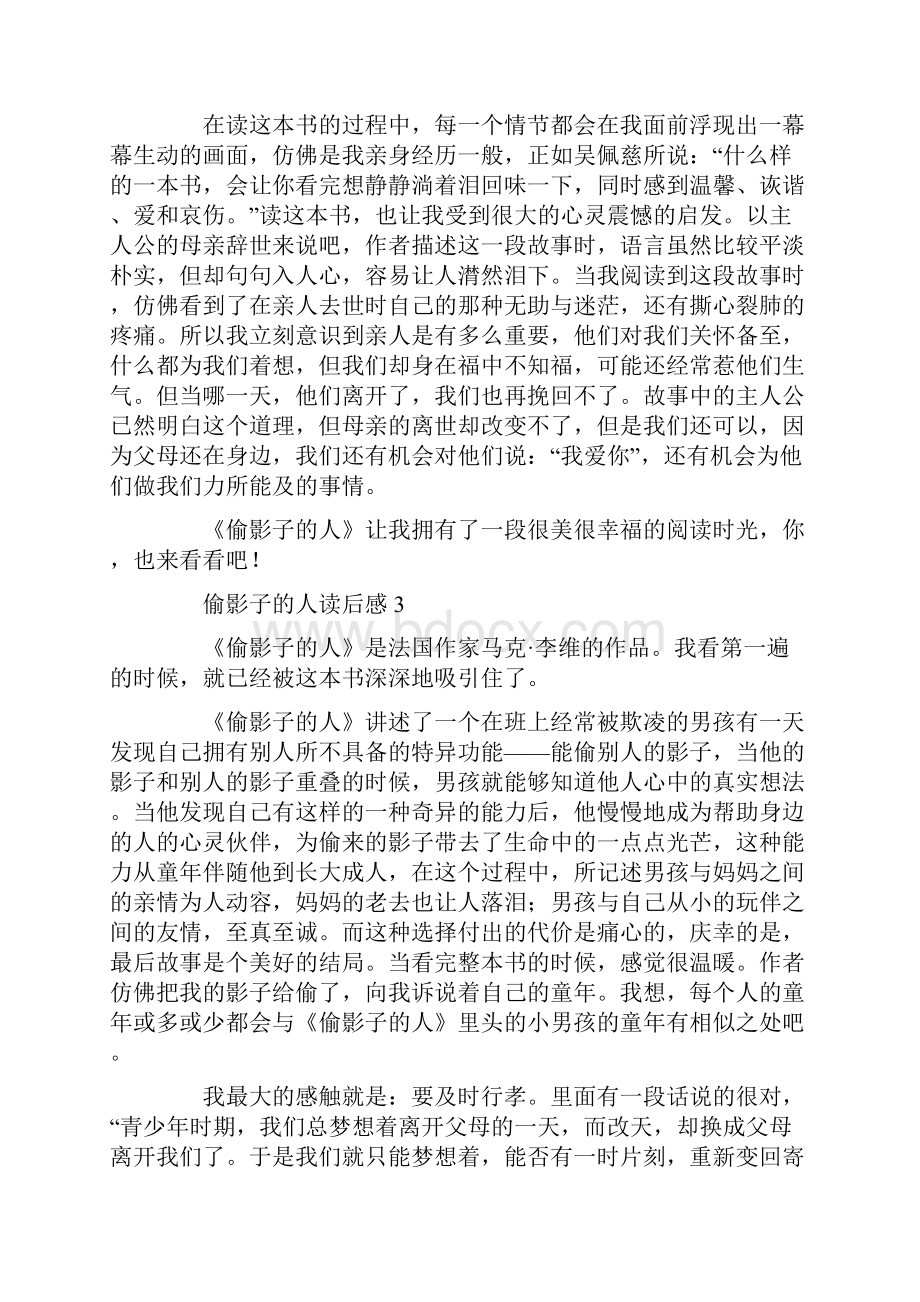 偷影子的人800字读后感范文5篇.docx_第3页