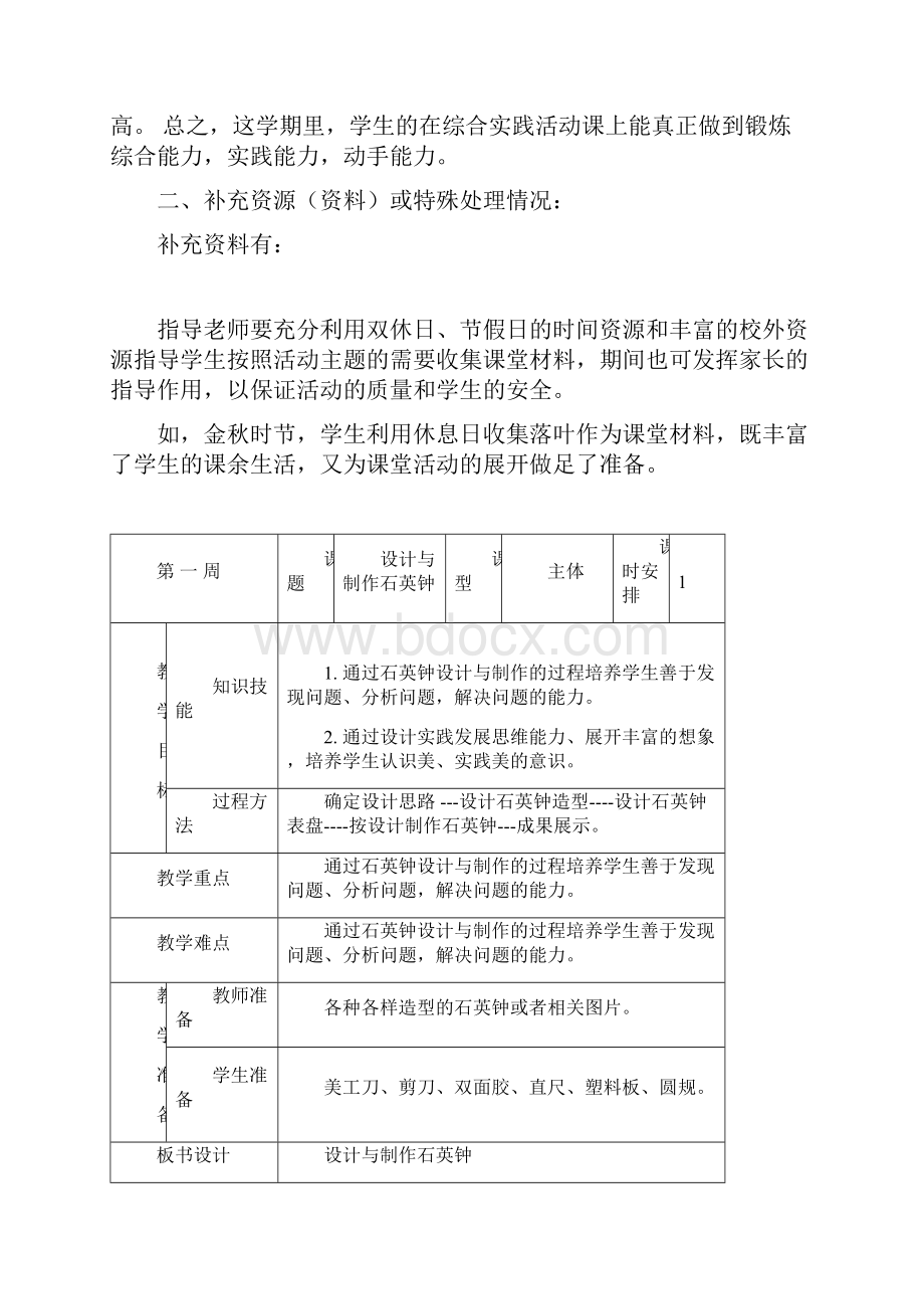 五年级上册年级综合教案.docx_第2页