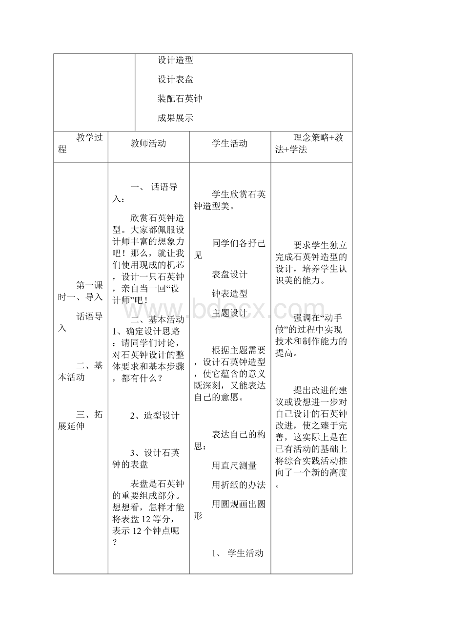 五年级上册年级综合教案.docx_第3页