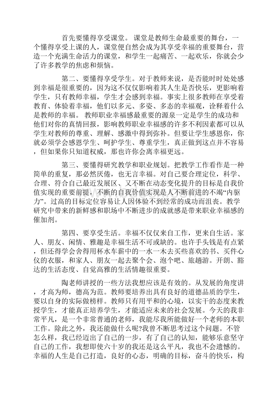 读做一个幸福的教师有感3篇.docx_第3页