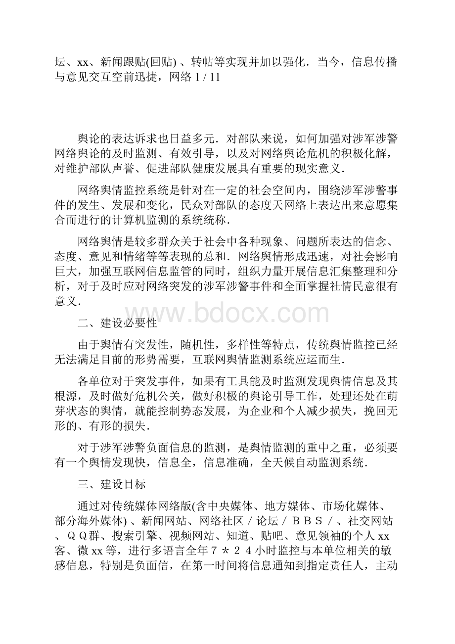 20XX舆情监控系统.docx_第2页