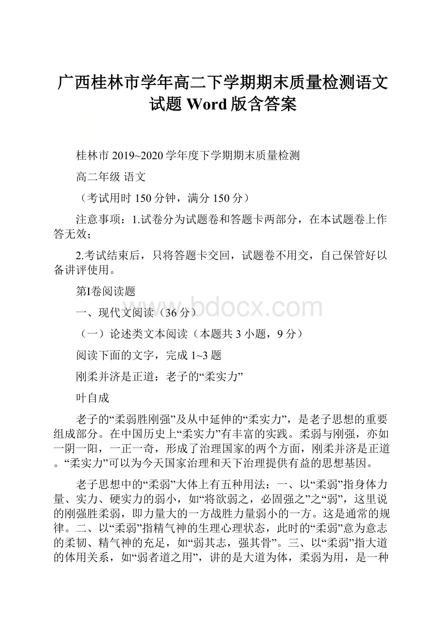 广西桂林市学年高二下学期期末质量检测语文试题 Word版含答案.docx_第1页
